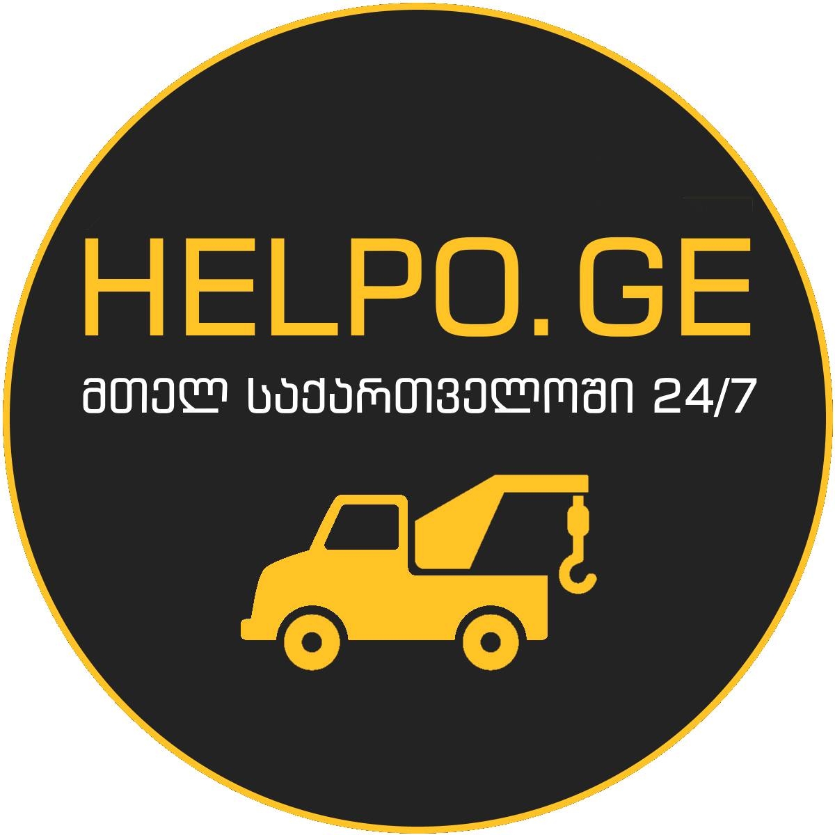 რატომ უნდა ვისარგებლოთ Helpo-ს  სერვისით