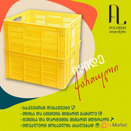 პლასტმასის ყუთები