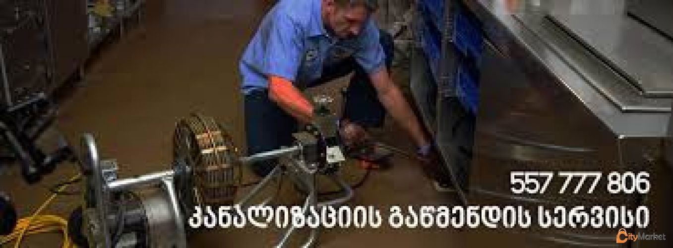 KANALIZACIIS GAWMENDA TBILISHI - 557777806